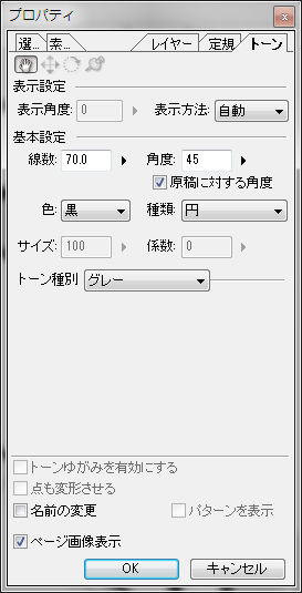 アミトーンレイヤー