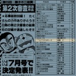 二次審査