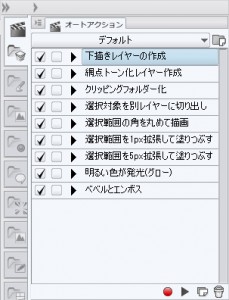 オートアクション