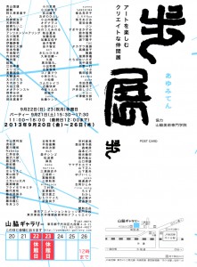 様々な作家が集まるグループ展です