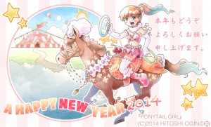 あけましておめでとうございます2014