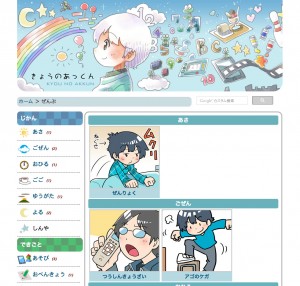 きょうのあっくん