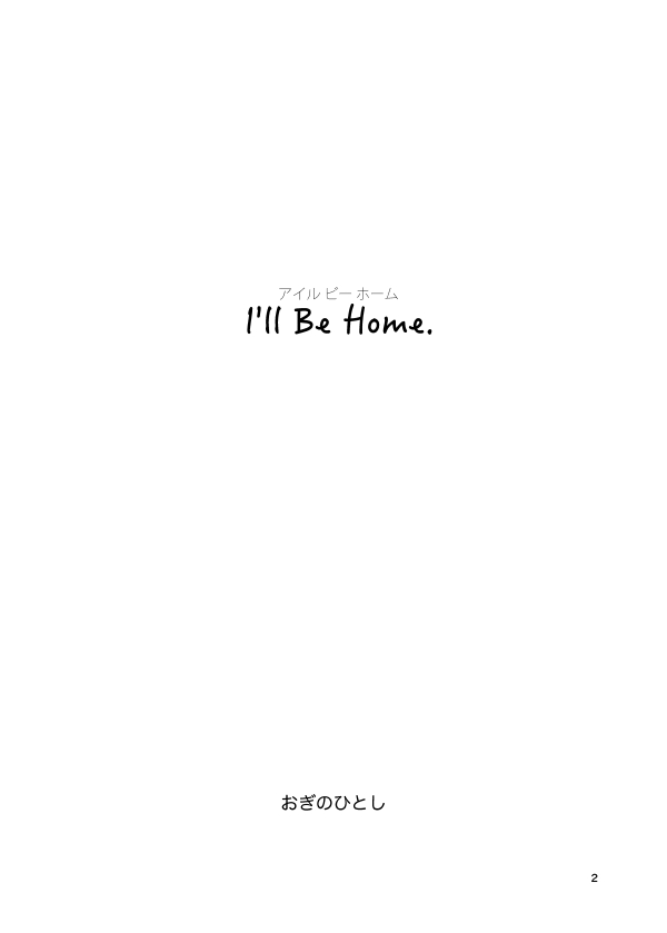 illbehomename_002