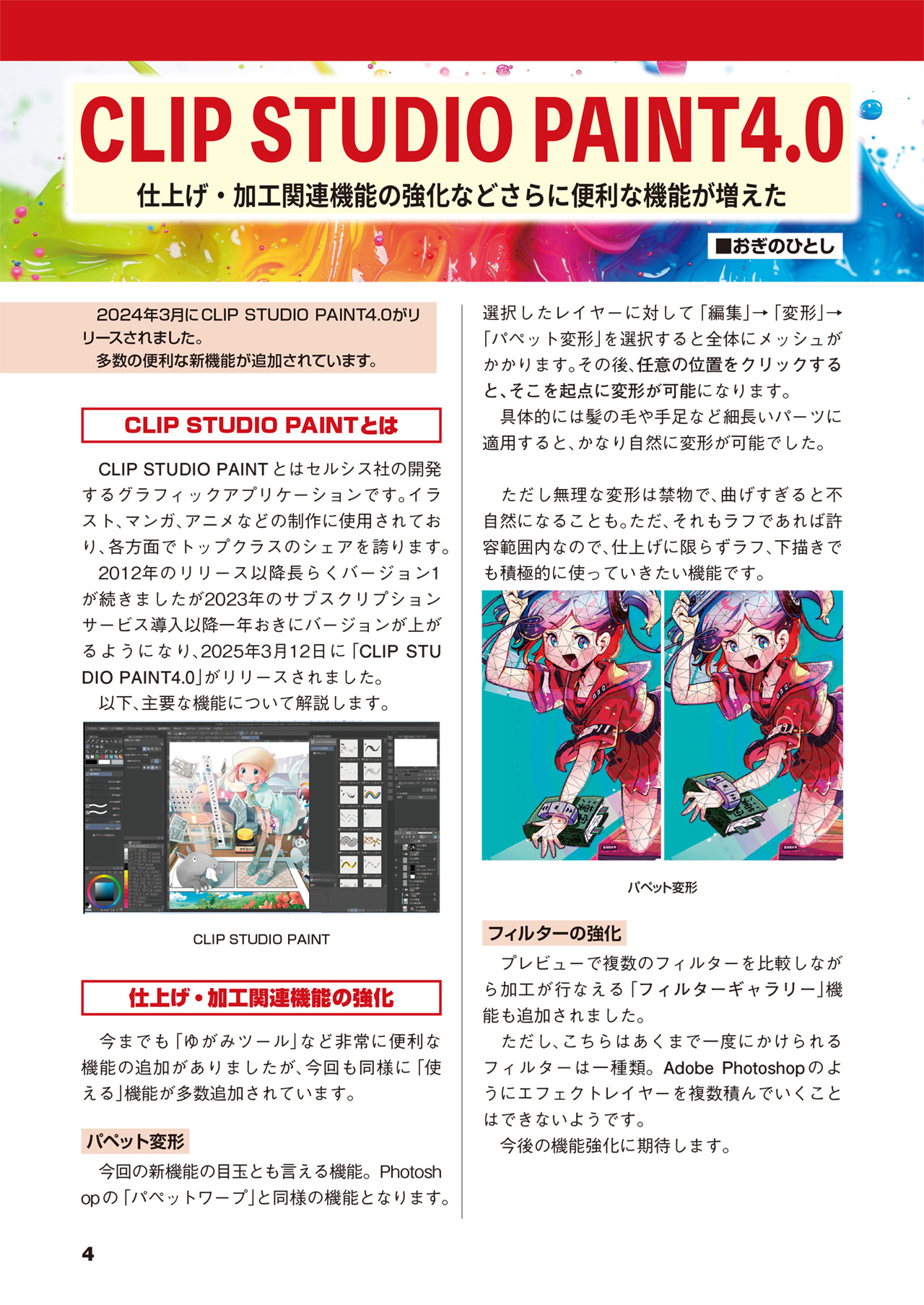 CLIP STUDIO PAINT記事サムネイル