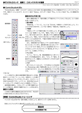 コミックスタジオ講座　基礎